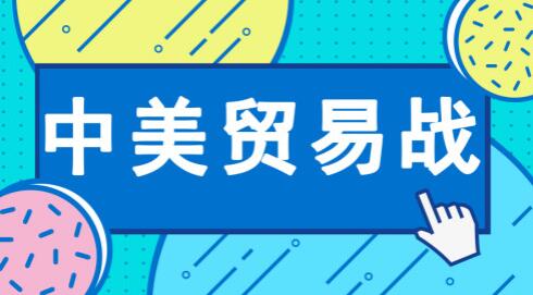 中美貿(mào)易戰(zhàn)持續(xù)高溫，國(guó)產(chǎn)儀器儀表如何立足