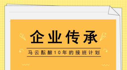 馬云接班計劃，給儀器儀表企業(yè)破解傳承窘境的啟示