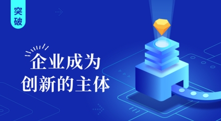 儀器儀表企業(yè)注意了企業(yè)將成為技術(shù)創(chuàng)新主體